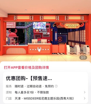 【哈尼鹿主题乐园(西青大悦汇店】¥49.91亲子票!预售速囤·12月30开业