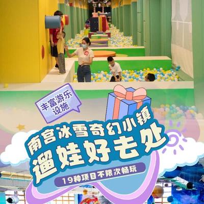 【南宫冰雪奇幻小镇】￥29/50枚游戏币，￥49/竞技区单人畅玩3小时