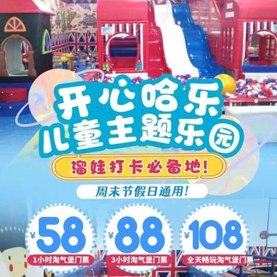 ¥58起1大1小！畅玩开心哈乐儿童主题乐园