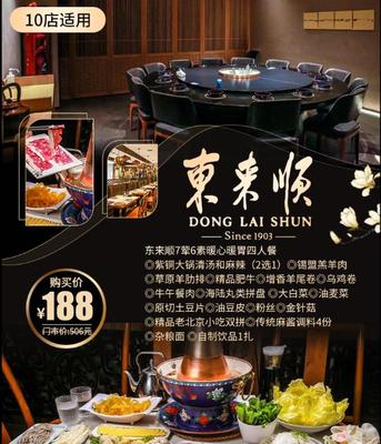 【东来顺丨北京10店适用】188元享秋季暖胃四人餐！
