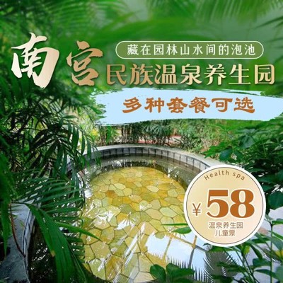 【北京南宫民族温泉养生园】￥58起多种套餐可选