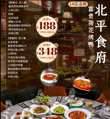 【北平食府·富贵荷花烤鸭】14店·无需预约88/348元享富贵荷花烤鸭、鸭饼、烤鸭小料、橄榄油大拌菜、蓝莓蛋挞山药、水煮肉片、招牌酥皮虾... ..
