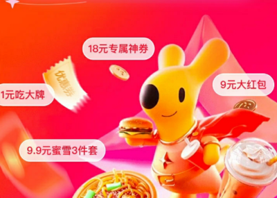 【美团】团购美食自助餐专属大额红包